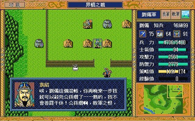 三国志英杰传袁绍出场过几次（英杰传与袁绍交手四个关卡一览）