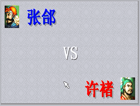 三国志曹操传有多少单挑场面（曹操传游戏中期全单挑盘点）