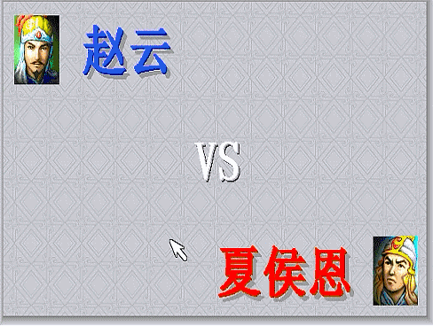 三国志曹操传有多少单挑场面（曹操传游戏中期全单挑盘点）