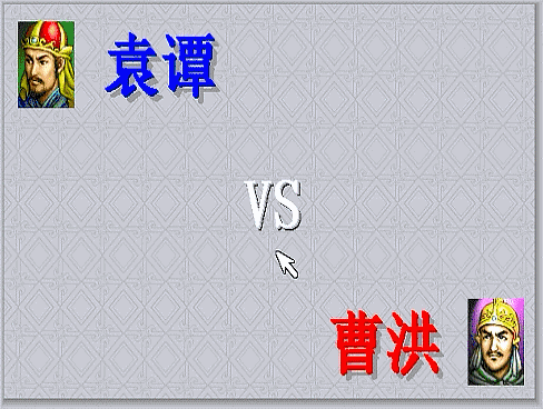 三国志曹操传有多少单挑场面（曹操传游戏中期全单挑盘点）