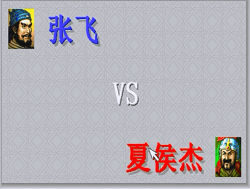 三国志曹操传有多少单挑场面（曹操传游戏中期全单挑盘点）