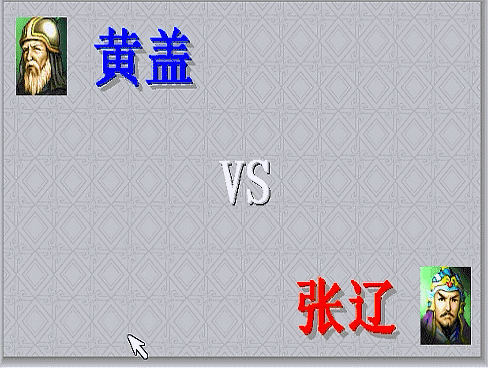 三国志曹操传有多少单挑场面（曹操传游戏中期全单挑盘点）