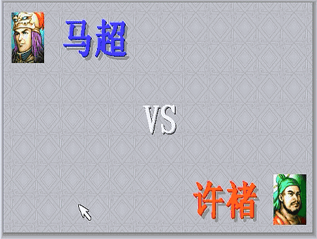 三国志曹操传有多少单挑场面（曹操传游戏中期全单挑盘点）