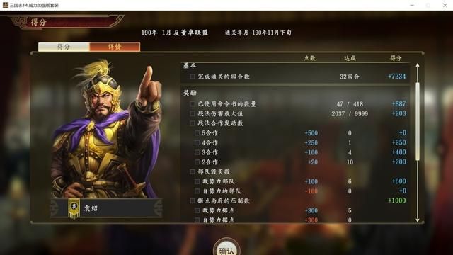 三国志14袁绍反董卓联盟过关打法（称霸战记反董卓联盟攻略）