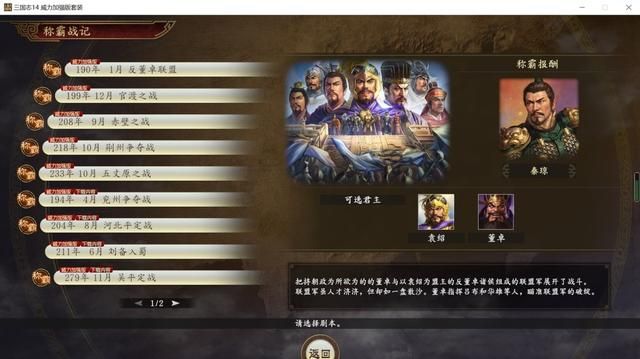 三国志14袁绍反董卓联盟过关打法（称霸战记反董卓联盟攻略）