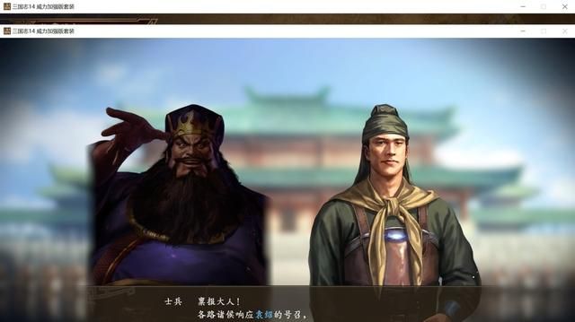 三国志14袁绍反董卓联盟过关打法（称霸战记反董卓联盟攻略）