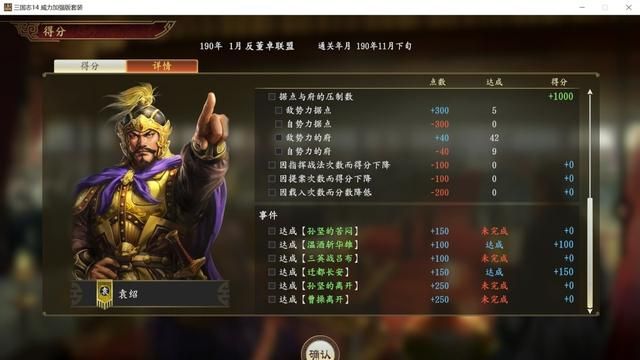 三国志14袁绍反董卓联盟过关打法（称霸战记反董卓联盟攻略）