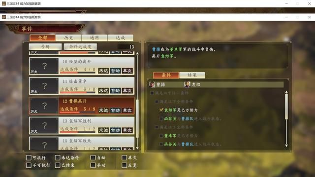 三国志14袁绍反董卓联盟过关打法（称霸战记反董卓联盟攻略）