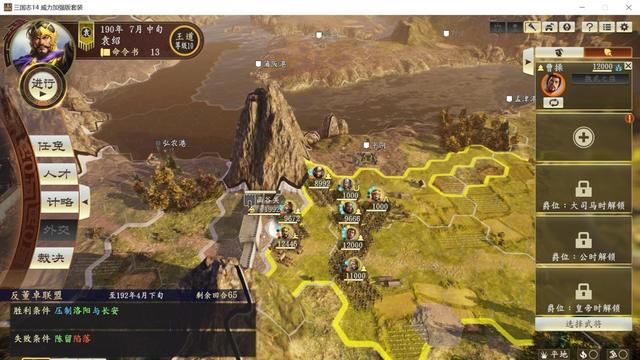 三国志14袁绍反董卓联盟过关打法（称霸战记反董卓联盟攻略）