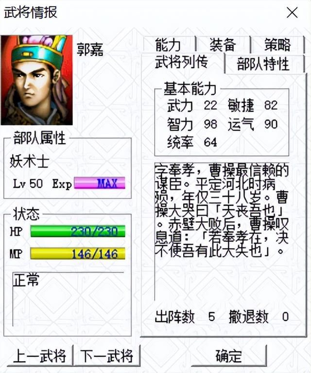 三国志曹操传遁甲天书有什么用（郭嘉和遁甲天书应该选哪个）