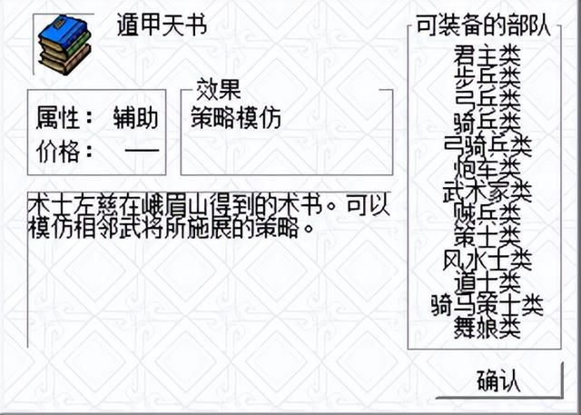 三国志曹操传遁甲天书有什么用（郭嘉和遁甲天书应该选哪个）