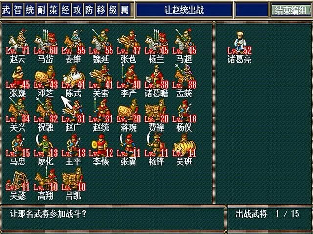 三国志孔明传有多少将领（孔明传三十三位将领加入时间一览）