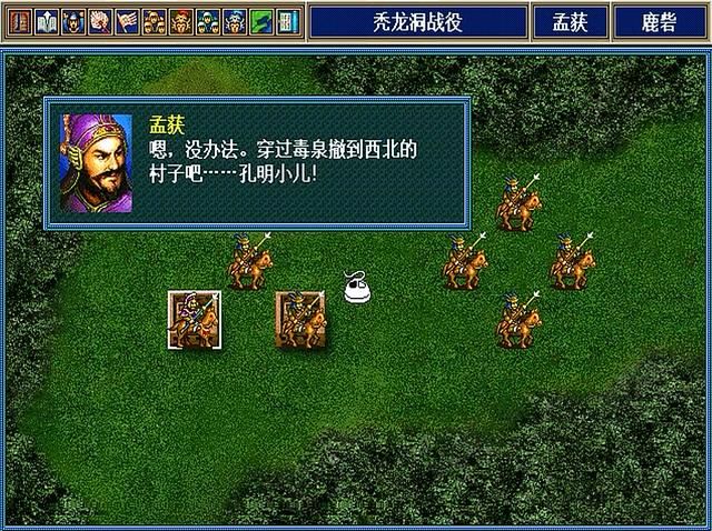 三国志孔明传孟获怎么加入（孔明传七擒孟获剧情流程解说）
