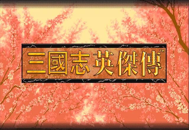 三国志英杰传复刻版有多少隐藏将领（英杰传复刻版隐藏将领解锁方法）