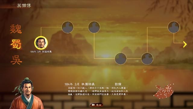 三国志13游戏中的桃园结义是怎样的（桃园结义剧情介绍）