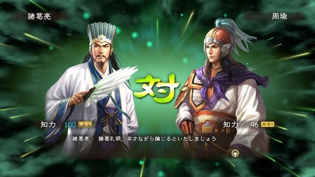 三国志系列中诸葛亮和周瑜谁更强（历代诸葛亮和周瑜属性对比）