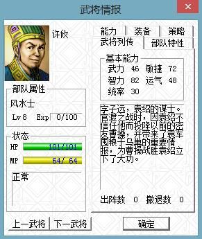 三国志曹操传谁是最弱武将（曹操传各属性最低的武将盘点）