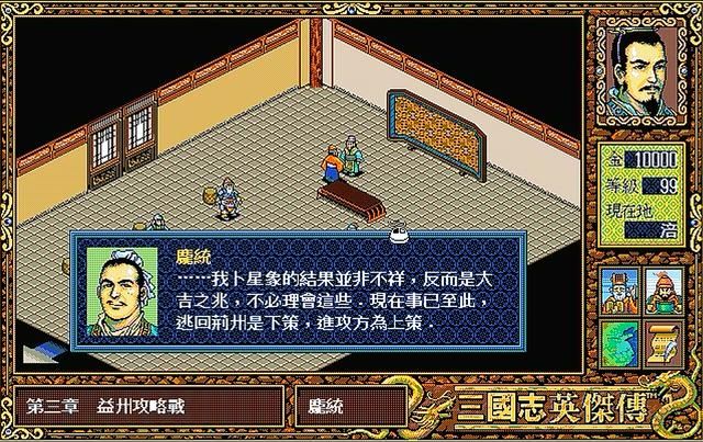 三国志英杰传怎么让关羽庞统活下来（关羽庞统存活的方法说明）