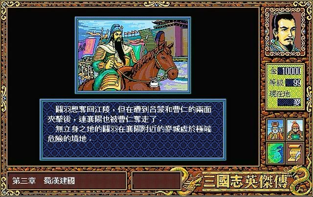 三国志英杰传怎么让关羽庞统活下来（关羽庞统存活的方法说明）