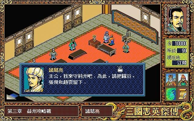 三国志英杰传怎么让关羽庞统活下来（关羽庞统存活的方法说明）