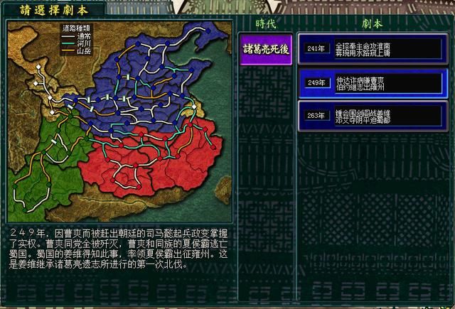 三国志14剧本正始政变怎么玩（剧本正始司马懿破局思路分享）