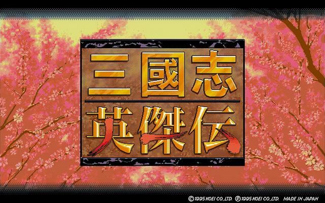 三国志英杰传公孙瓒怎么救（英杰传公孙瓒援救剧情解说）