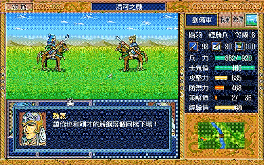 三国志英杰传公孙瓒怎么救（英杰传公孙瓒援救剧情解说）