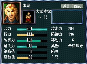 三国志孔明传张嶷厉害吗（孔明传武将张嶷属性详细介绍）