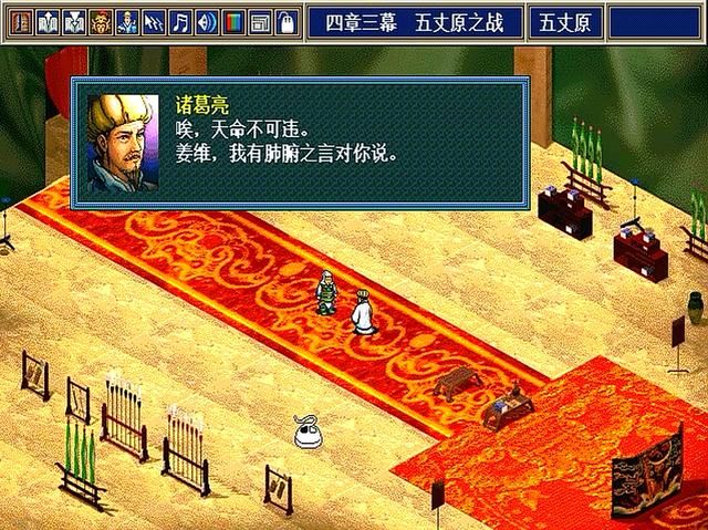 三国志孔明传有几个结局（三国志孔明传史实结局剧情解说）