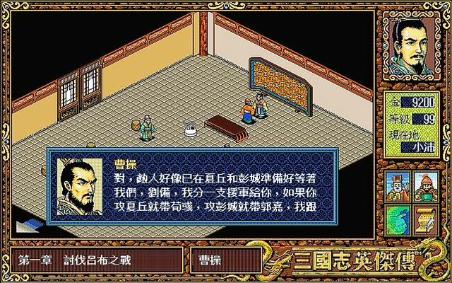 三国志英杰传吕布能收吗（三国志英杰传讨伐吕布剧情解说）