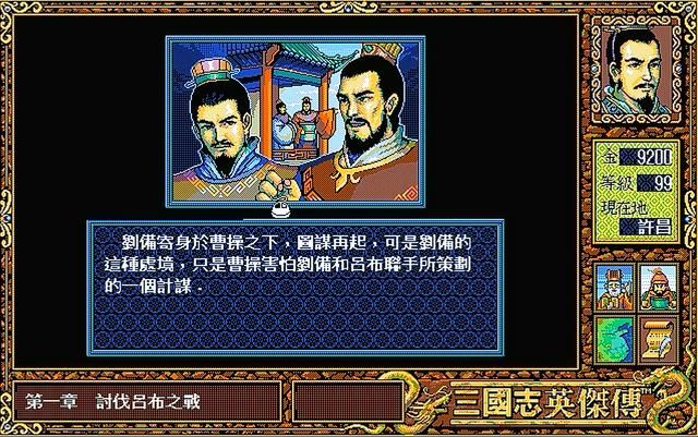 三国志英杰传吕布能收吗（三国志英杰传讨伐吕布剧情解说）
