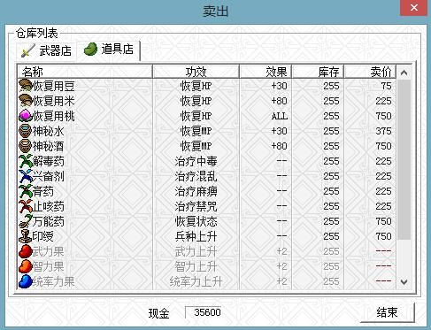 三国志曹操传哪些道具可以接触异常状态（四种状态解除道具一览）