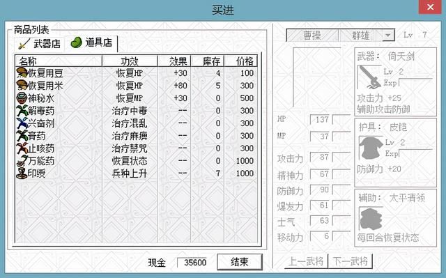 三国志曹操传哪些道具可以接触异常状态（四种状态解除道具一览）