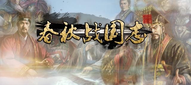 三国志11春秋战国志模组好玩吗（春秋战国志MOD详细介绍）