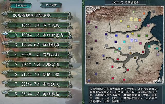 三国志11春秋战国志模组好玩吗（春秋战国志MOD详细介绍）