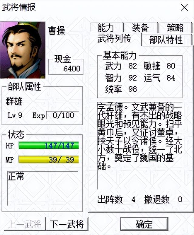 三国志曹操传为什么难度低（曹操传我方势力全武将评级）