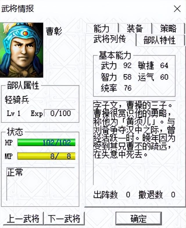 三国志曹操传为什么难度低（曹操传我方势力全武将评级）