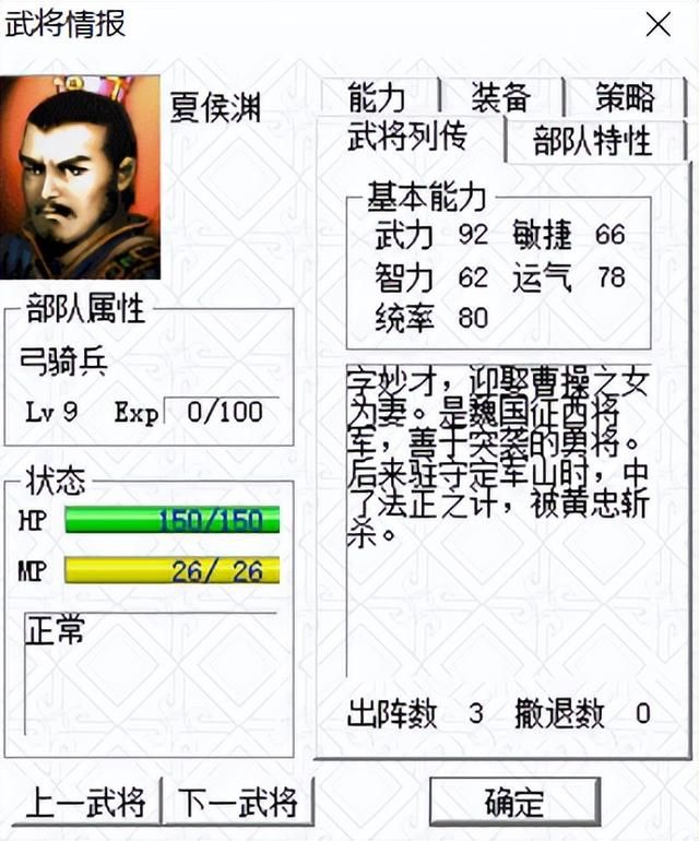 三国志曹操传为什么难度低（曹操传我方势力全武将评级）