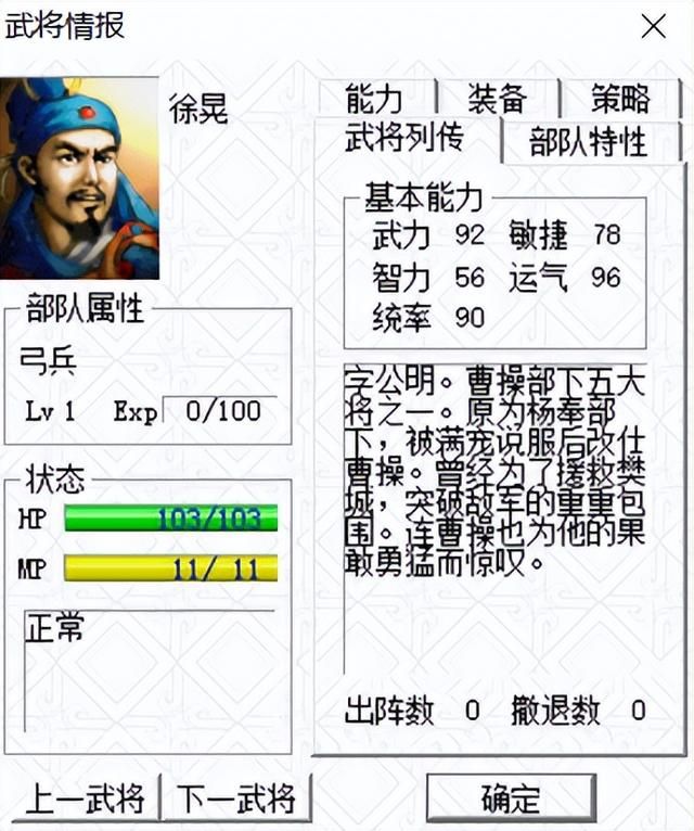 三国志曹操传为什么难度低（曹操传我方势力全武将评级）