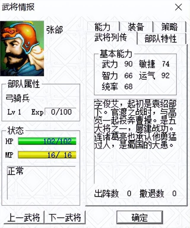 三国志曹操传为什么难度低（曹操传我方势力全武将评级）