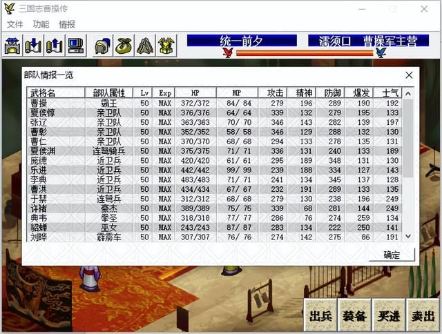 三国志曹操传满级武将谁最强（曹操传骑兵阵营武将满级属性一览）
