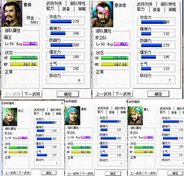 三国志曹操传满级武将谁最强（曹操传骑兵阵营武将满级属性一览）