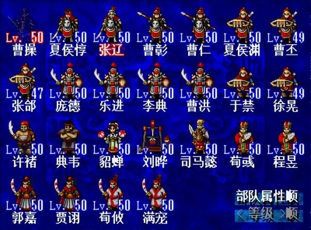 三国志曹操传满级武将谁最强（曹操传骑兵阵营武将满级属性一览）