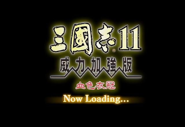 三国志11血色衣冠模组好玩吗（血色衣冠MOD的七大可玩之处）