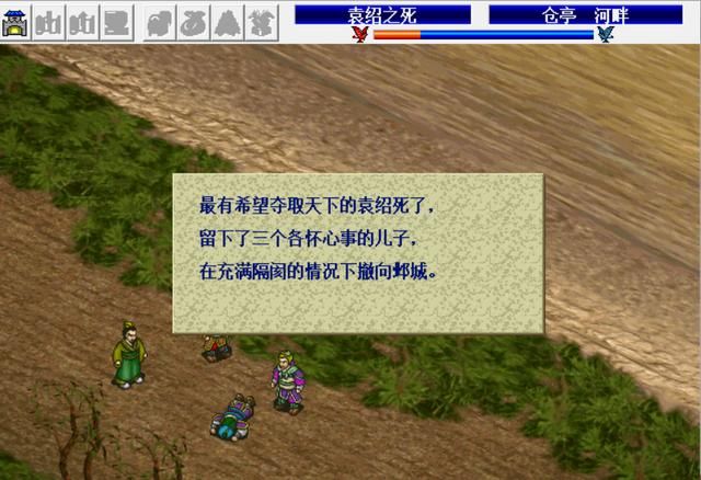 三国志曹操传中与袁绍有过几次交手（曹操与袁绍的四次交手介绍）