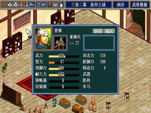 三国志孔明传姜维怎么样（孔明传姜维游戏剧情表现介绍）