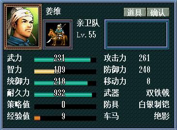 三国志孔明传姜维怎么样（孔明传姜维游戏剧情表现介绍）