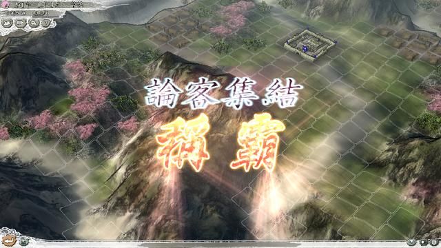 三国志11称霸模式怎么玩（三国志11称霸模式全图解攻略）