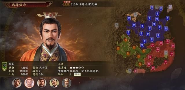 三国志14合肥之战剧本刘备怎么玩（刘备如何开局拿下汉中）