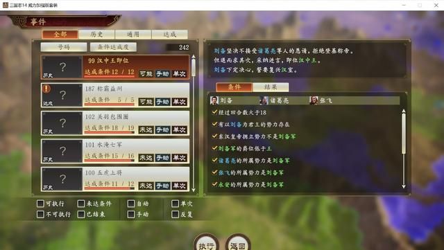 三国志14合肥之战剧本刘备怎么玩（刘备如何开局拿下汉中）